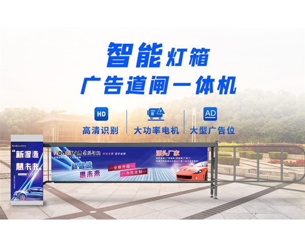 齐河新款灯箱广告道闸
