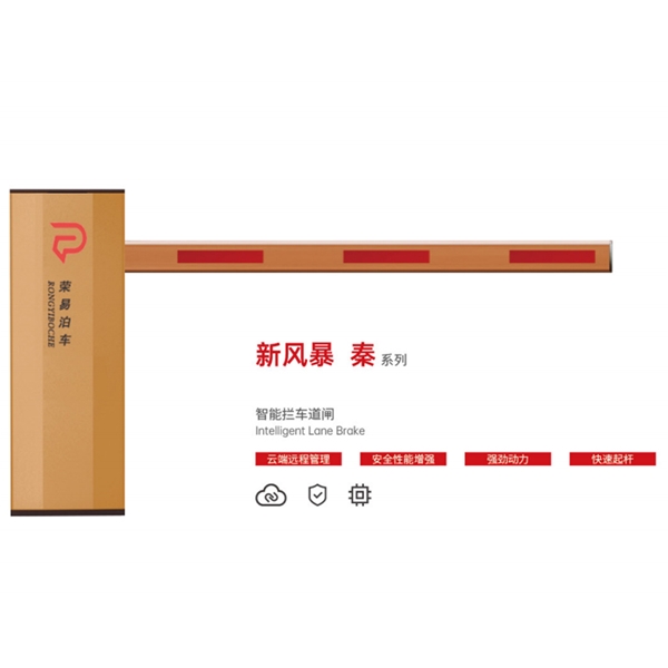 齐河新风暴 秦系列 智能拦车道闸