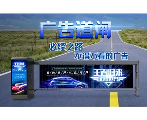齐河新款广告道闸
