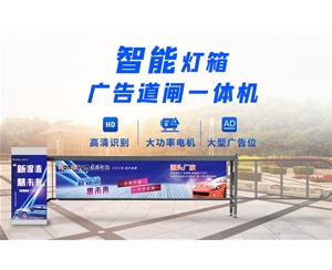齐河新款灯箱广告道闸